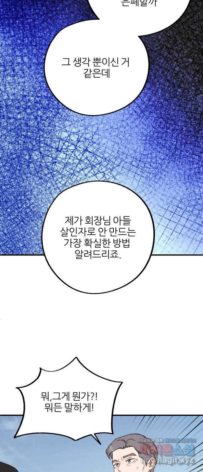 로맨스가 가능해? 41화 34