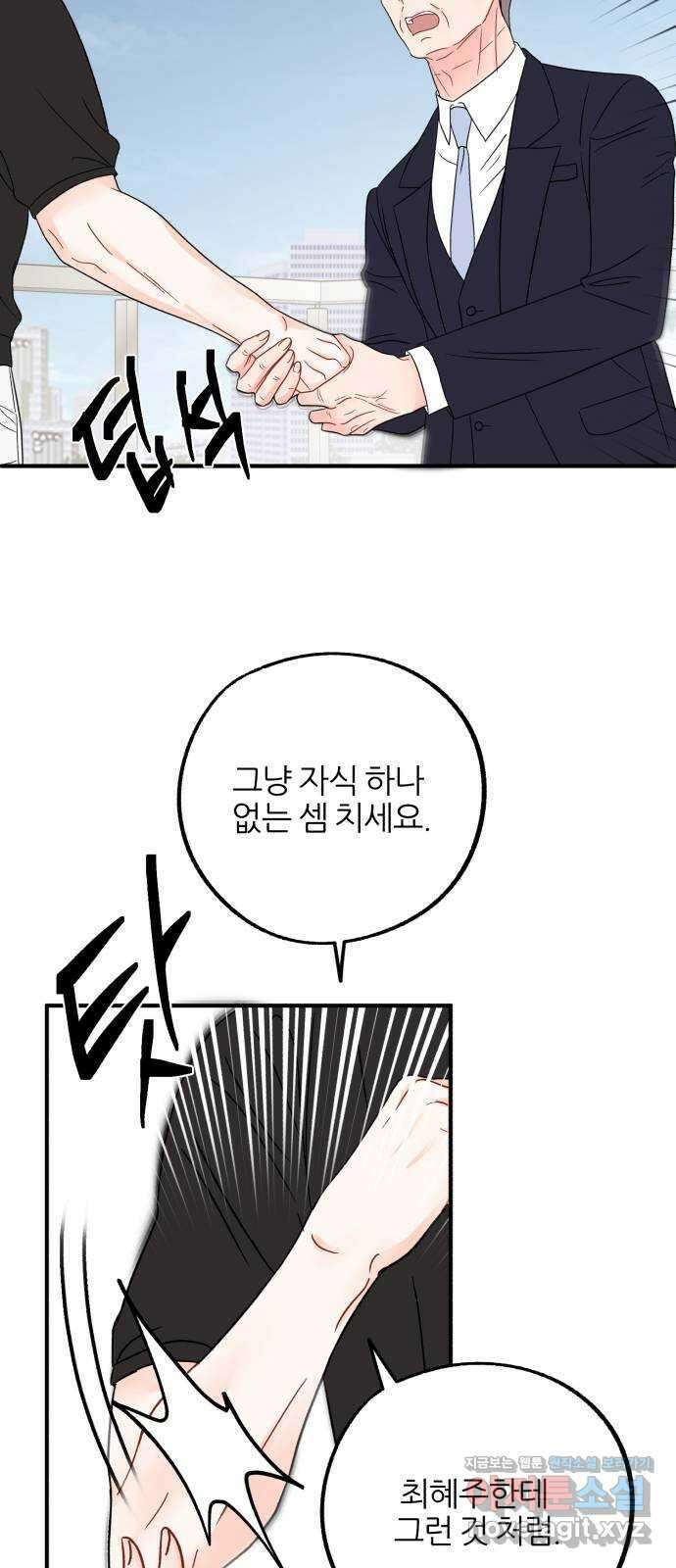 로맨스가 가능해? 41화 35