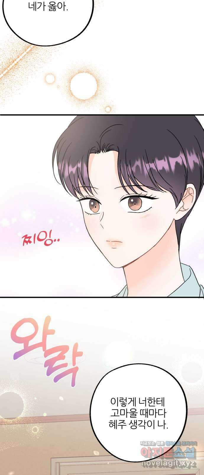 로맨스가 가능해? 41화 40