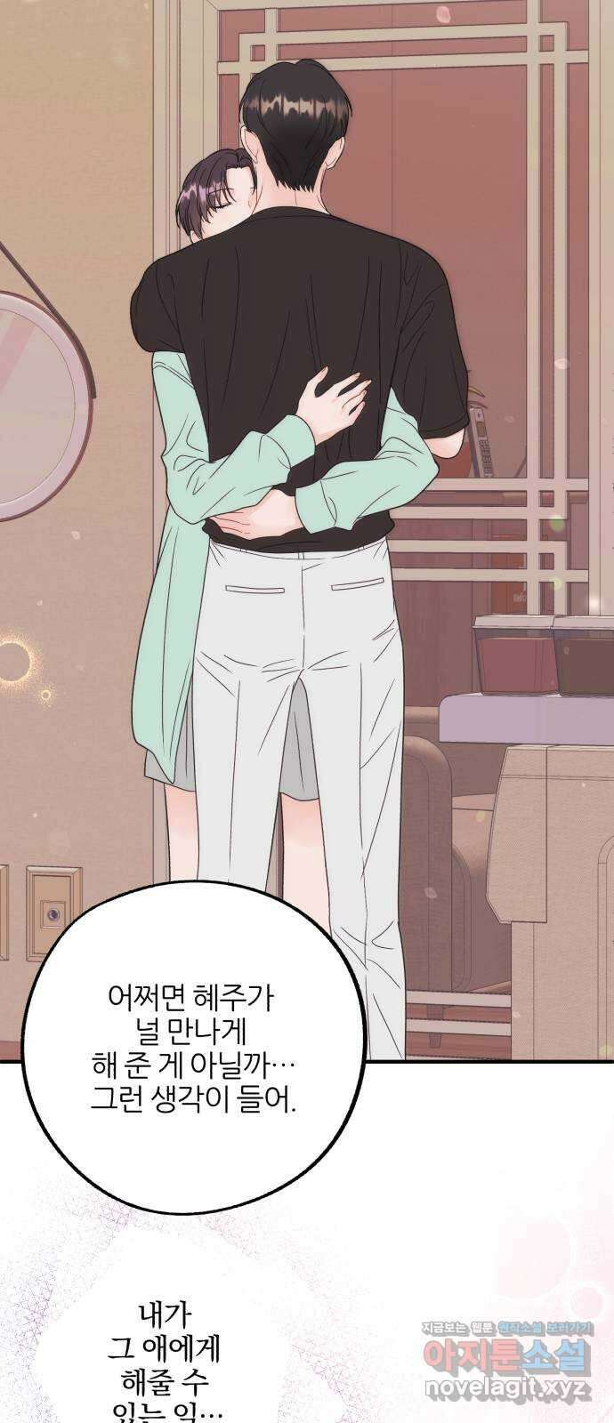 로맨스가 가능해? 41화 41