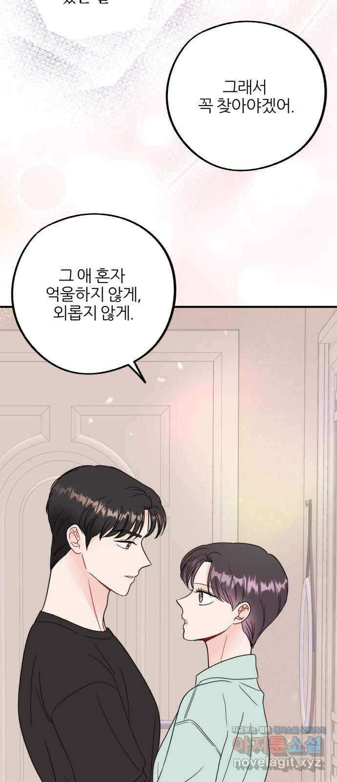 로맨스가 가능해? 41화 42