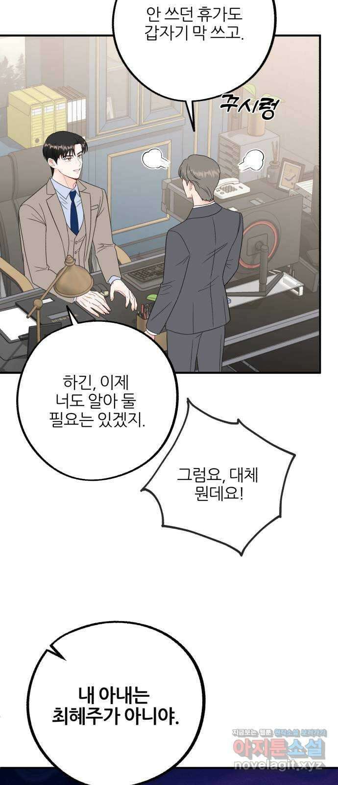 로맨스가 가능해? 41화 45