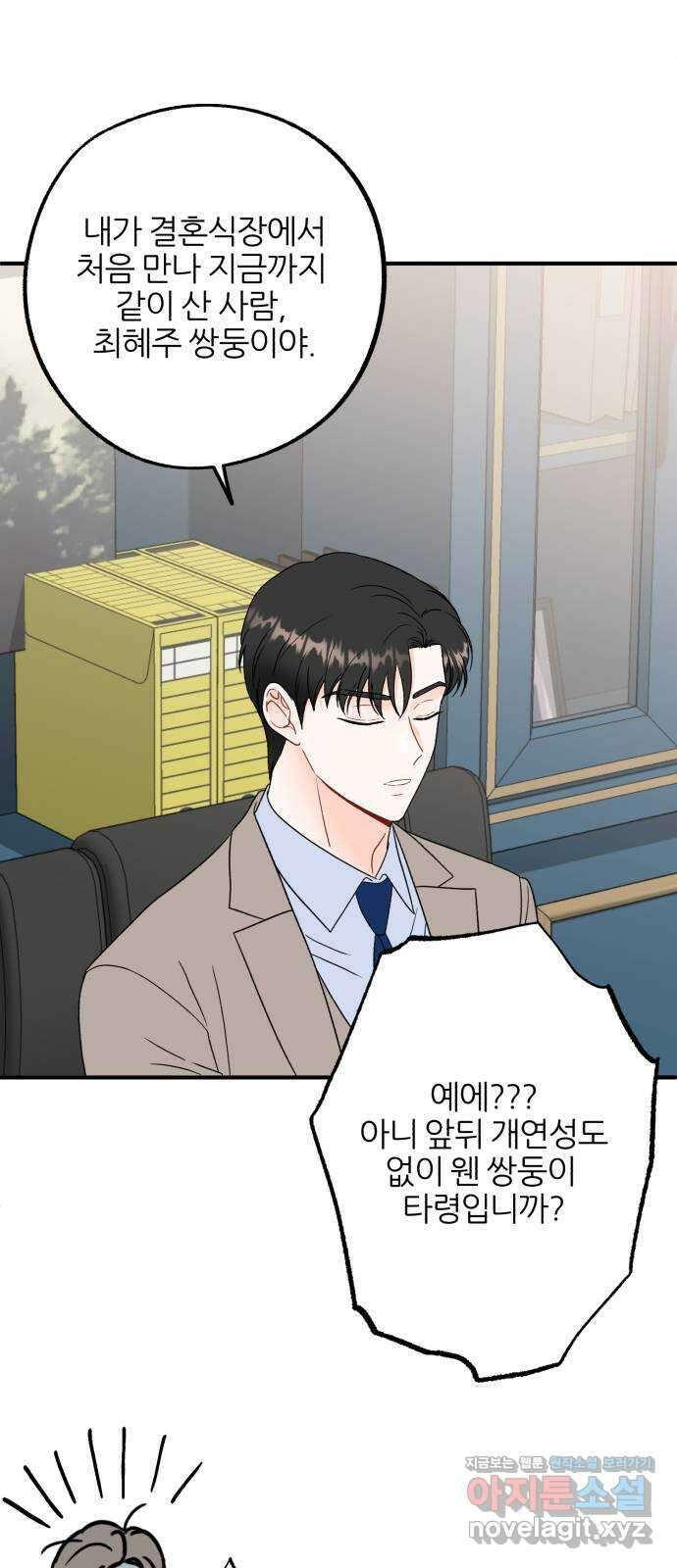 로맨스가 가능해? 41화 47