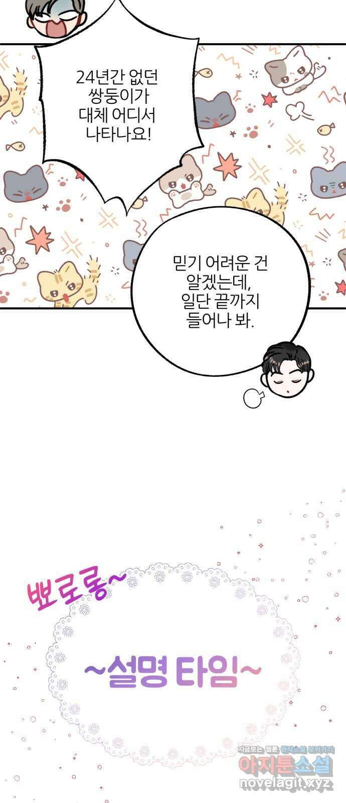 로맨스가 가능해? 41화 48