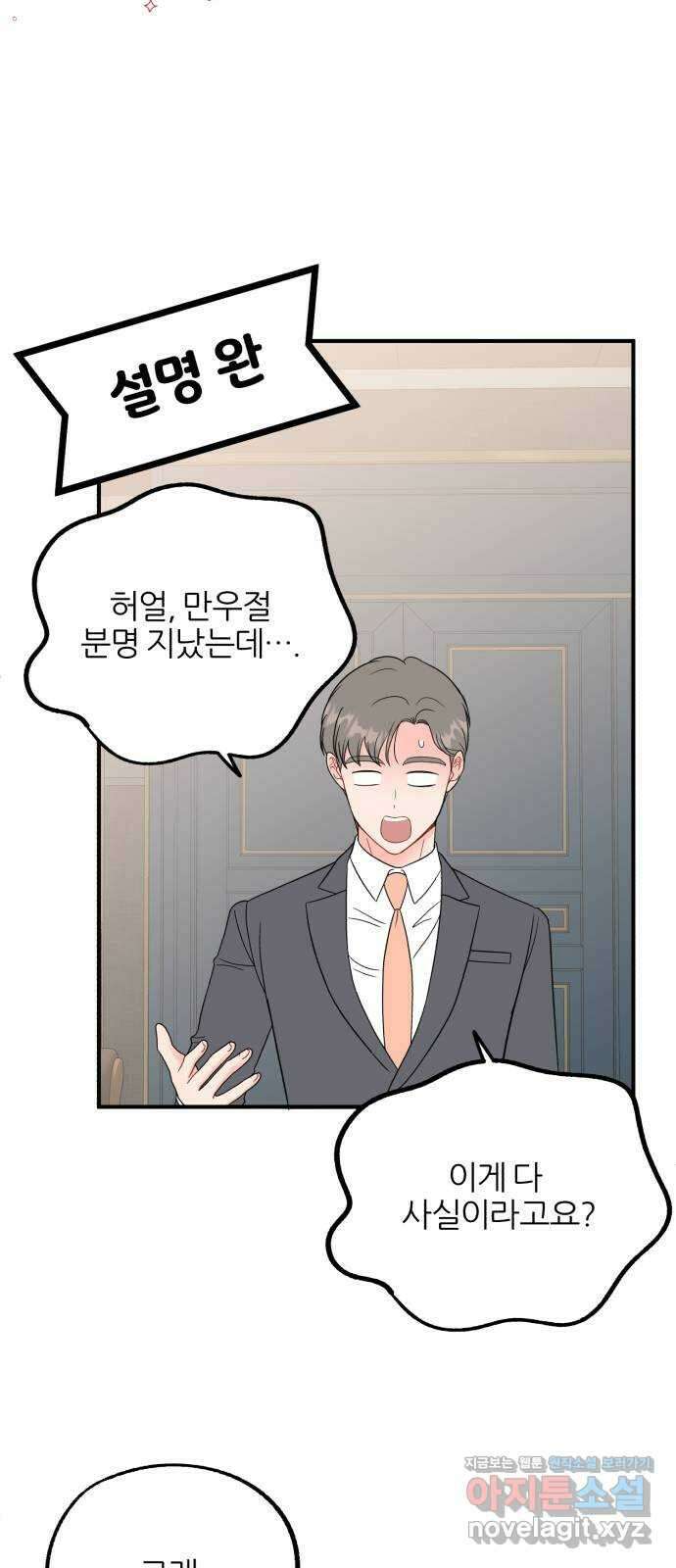 로맨스가 가능해? 41화 49