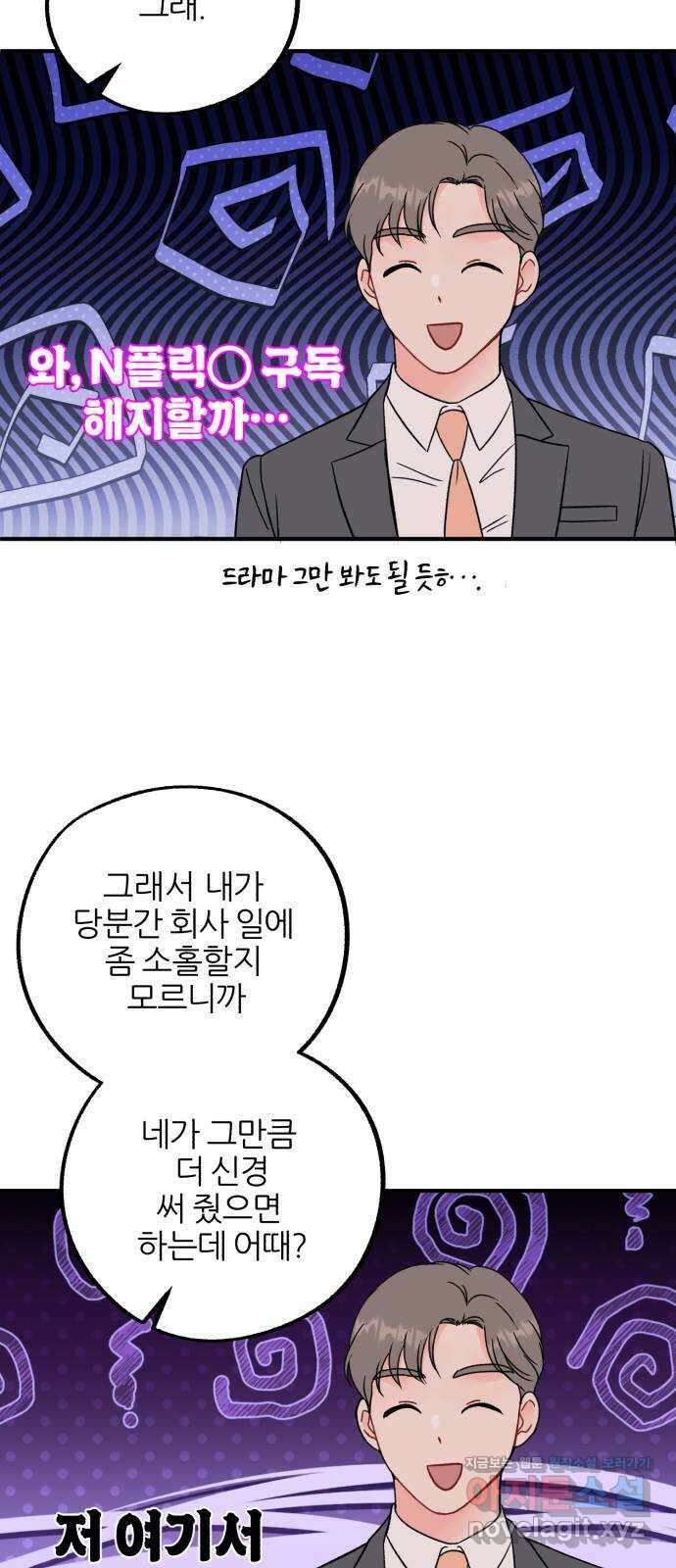 로맨스가 가능해? 41화 50