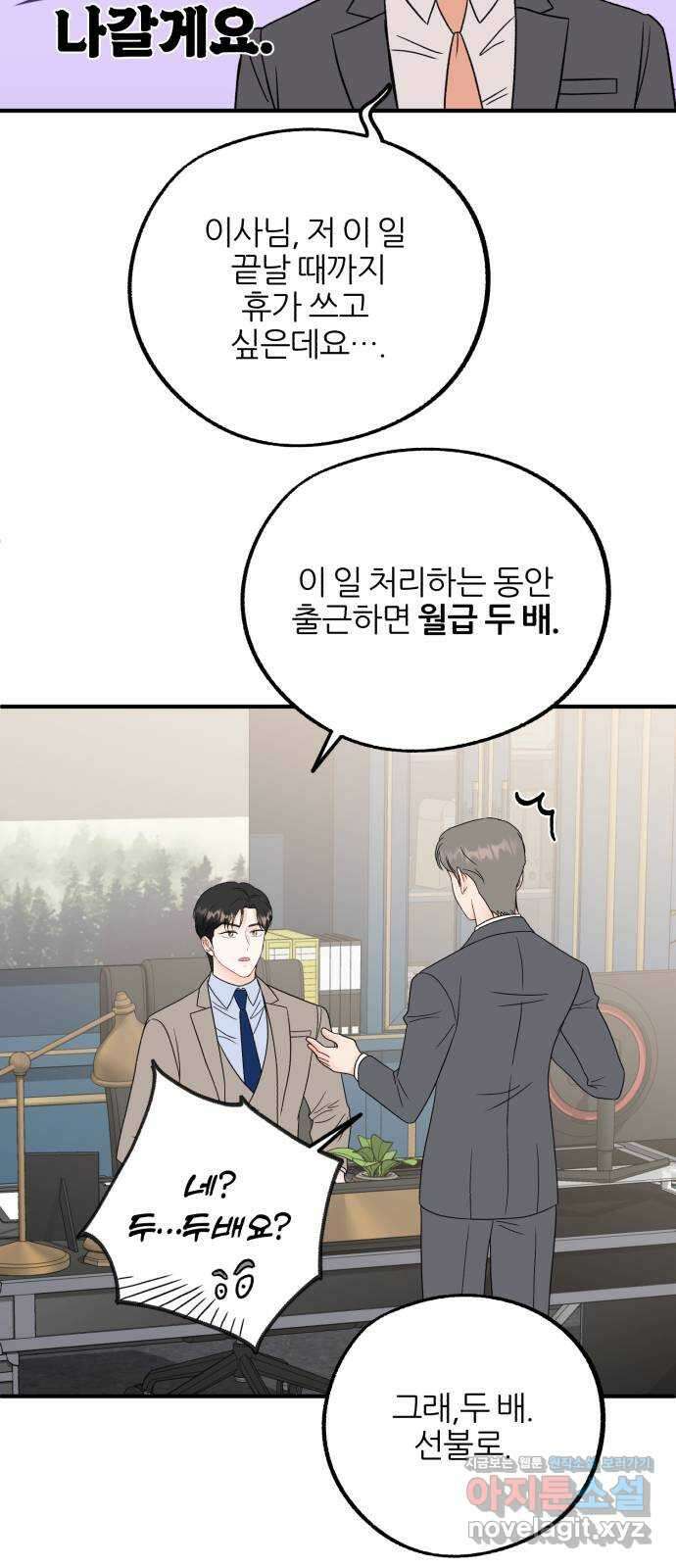 로맨스가 가능해? 41화 51