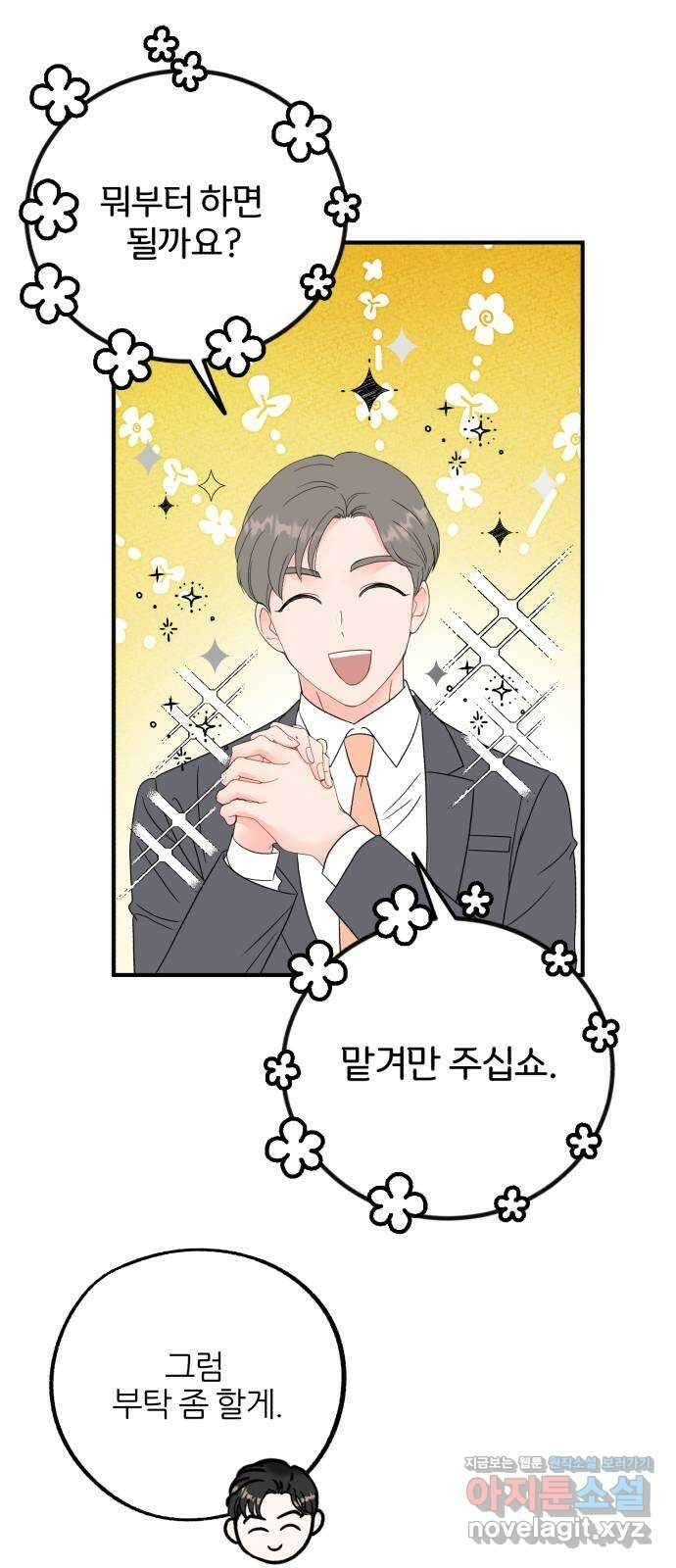 로맨스가 가능해? 41화 52