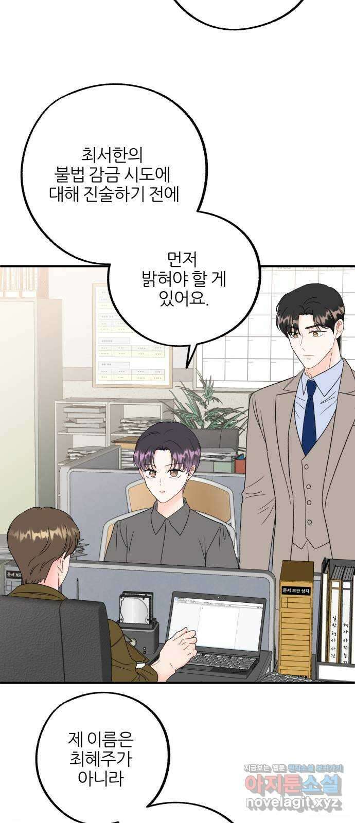 로맨스가 가능해? 41화 54