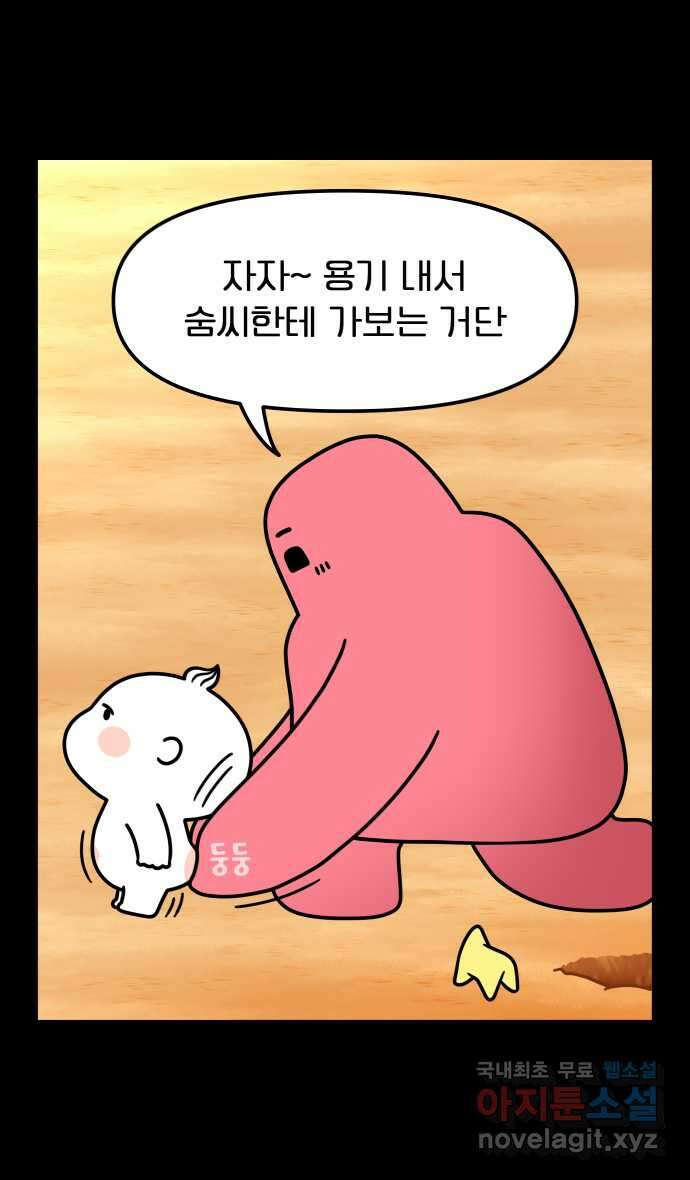 웅크 103화 - 26주차 (3) 3
