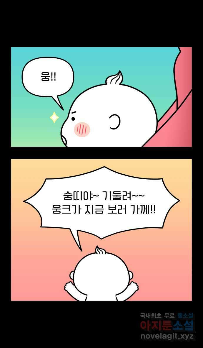 웅크 103화 - 26주차 (3) 4
