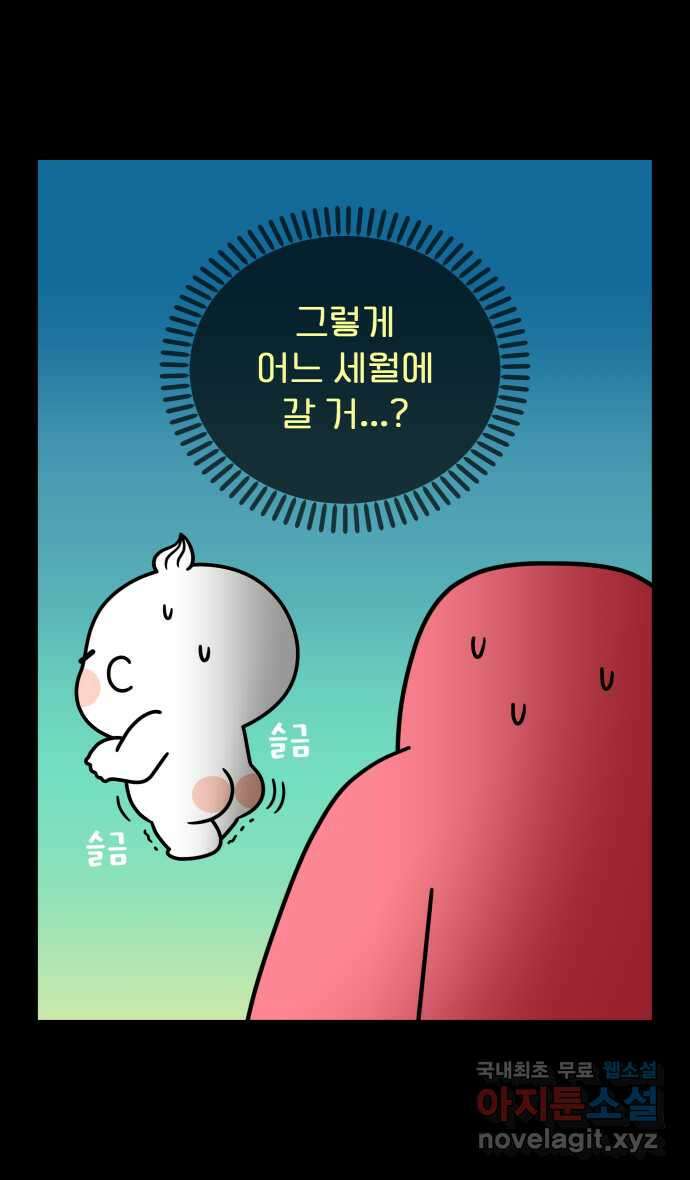 웅크 103화 - 26주차 (3) 6