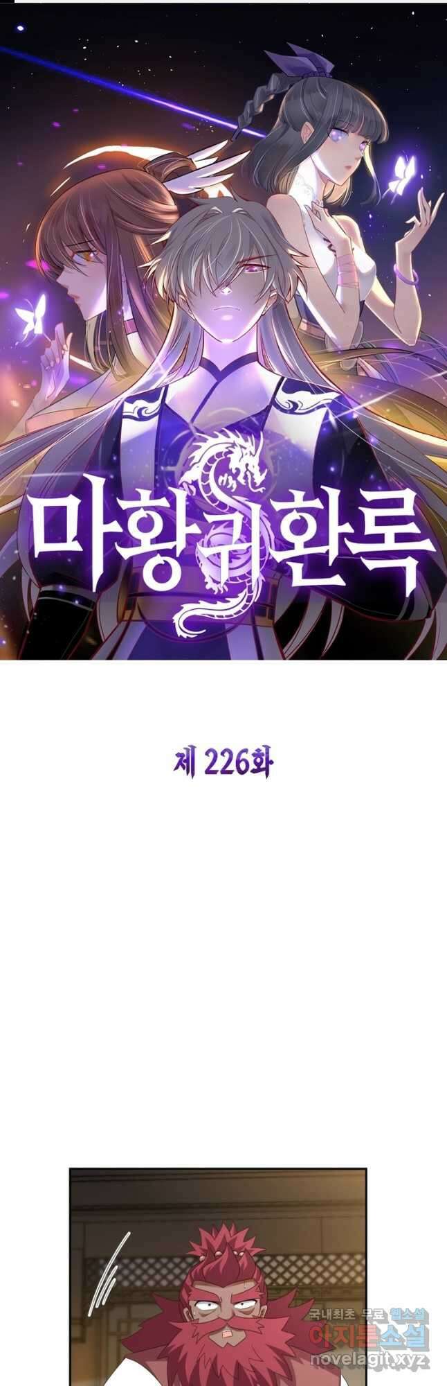 마황귀환록 226화 1