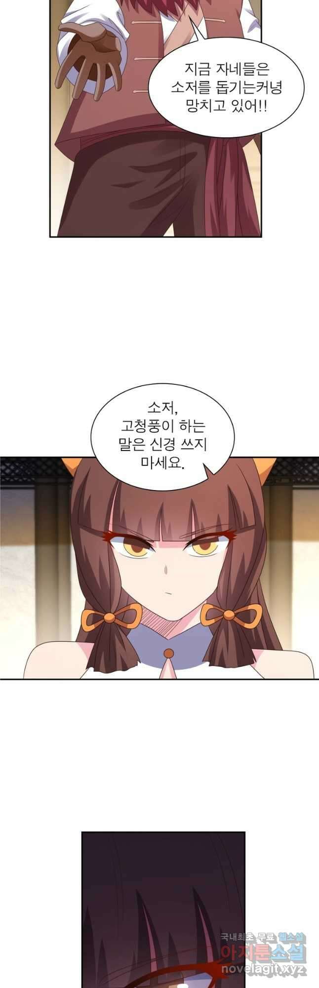 마황귀환록 226화 2
