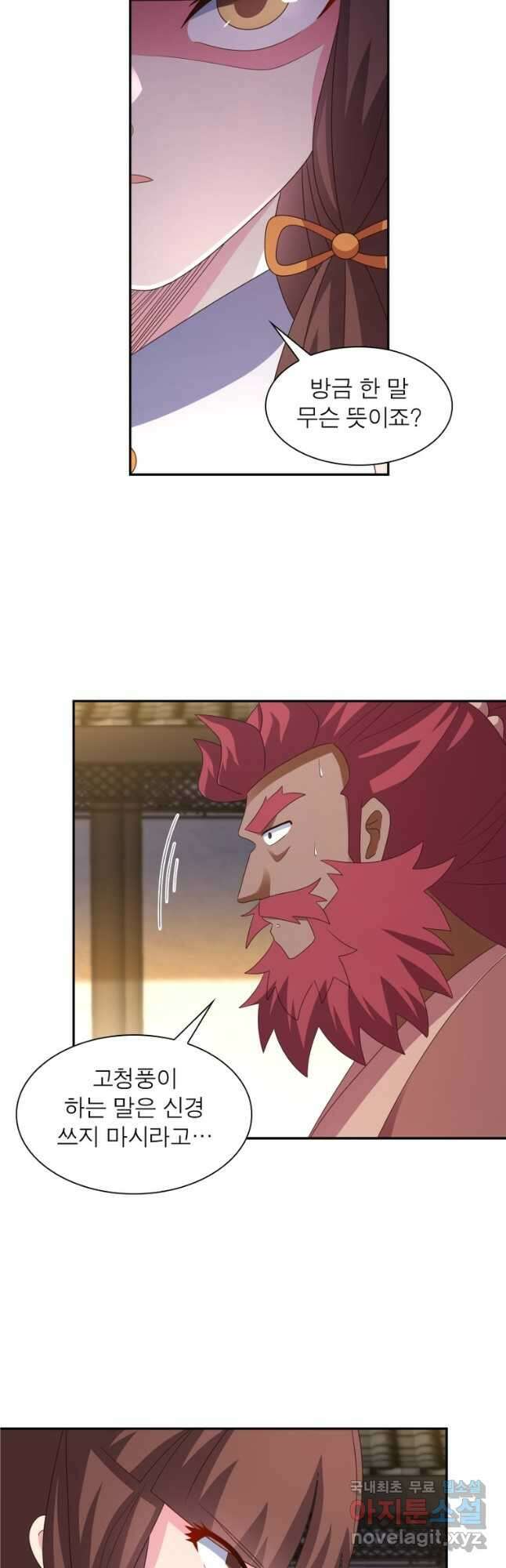 마황귀환록 226화 3