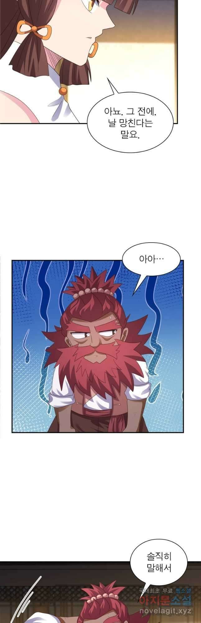 마황귀환록 226화 4