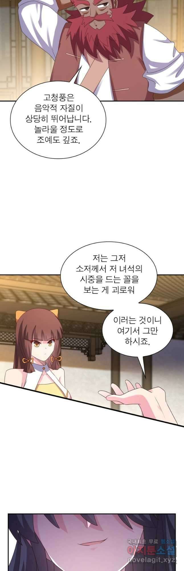 마황귀환록 226화 5