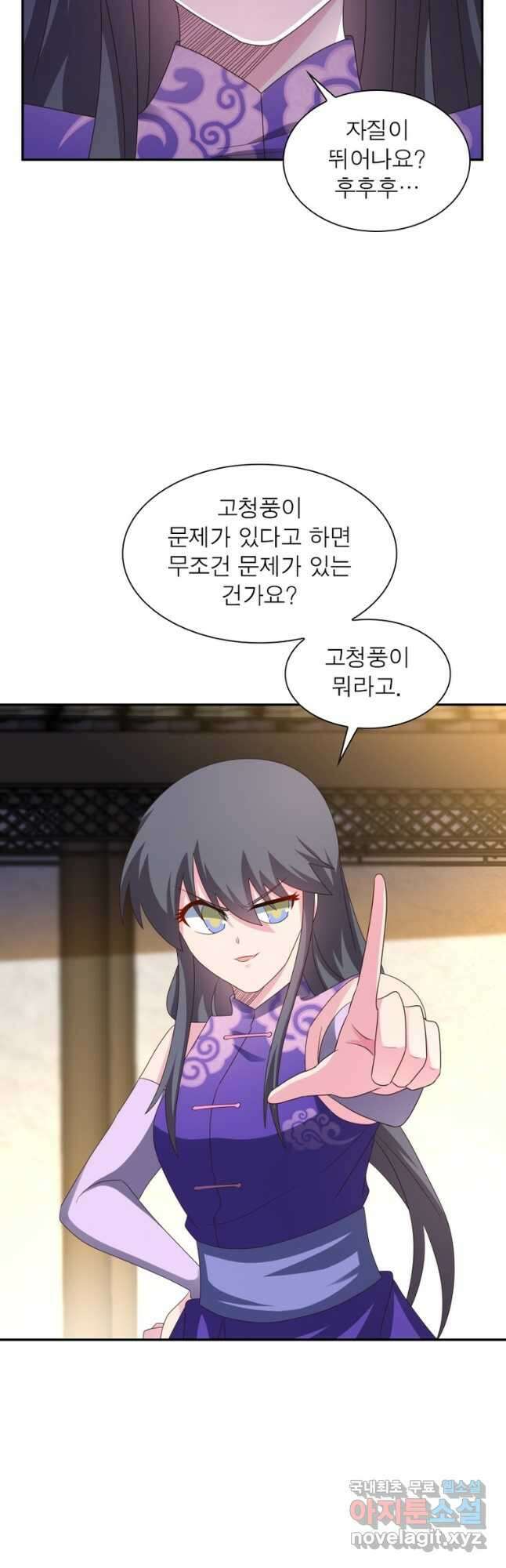 마황귀환록 226화 6