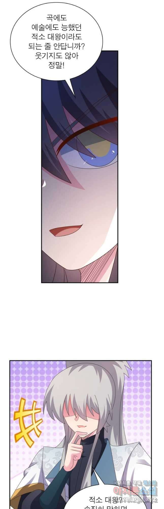 마황귀환록 226화 7
