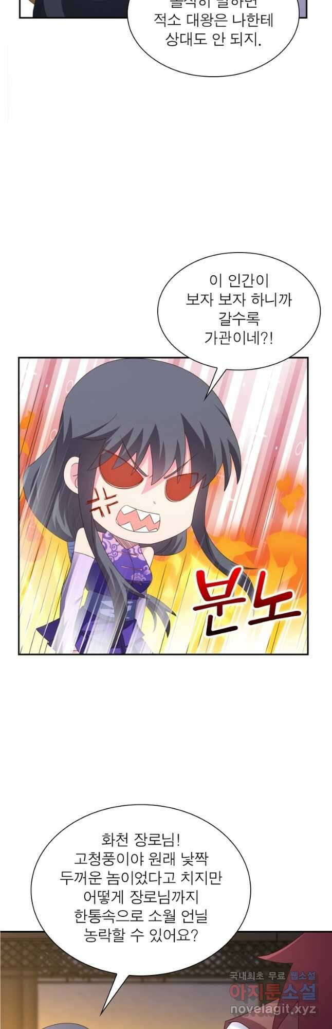 마황귀환록 226화 8