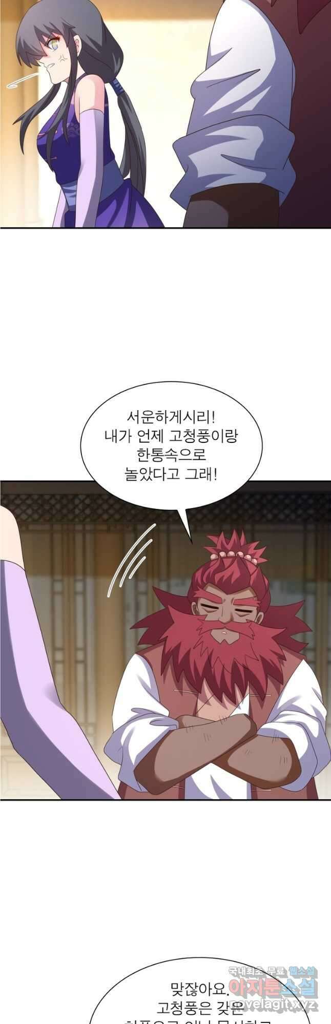 마황귀환록 226화 9
