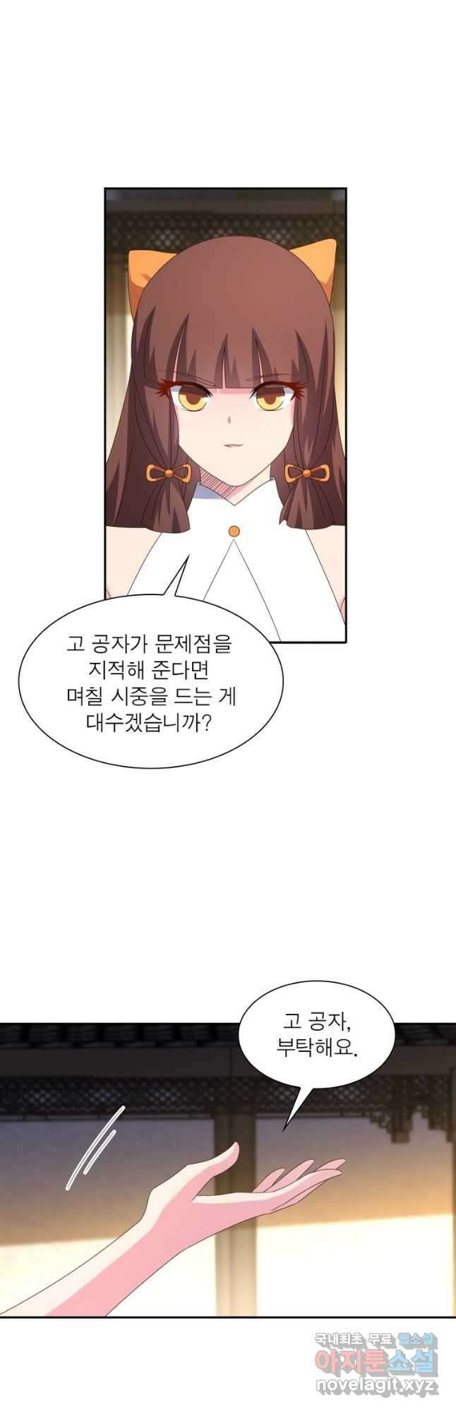 마황귀환록 226화 12