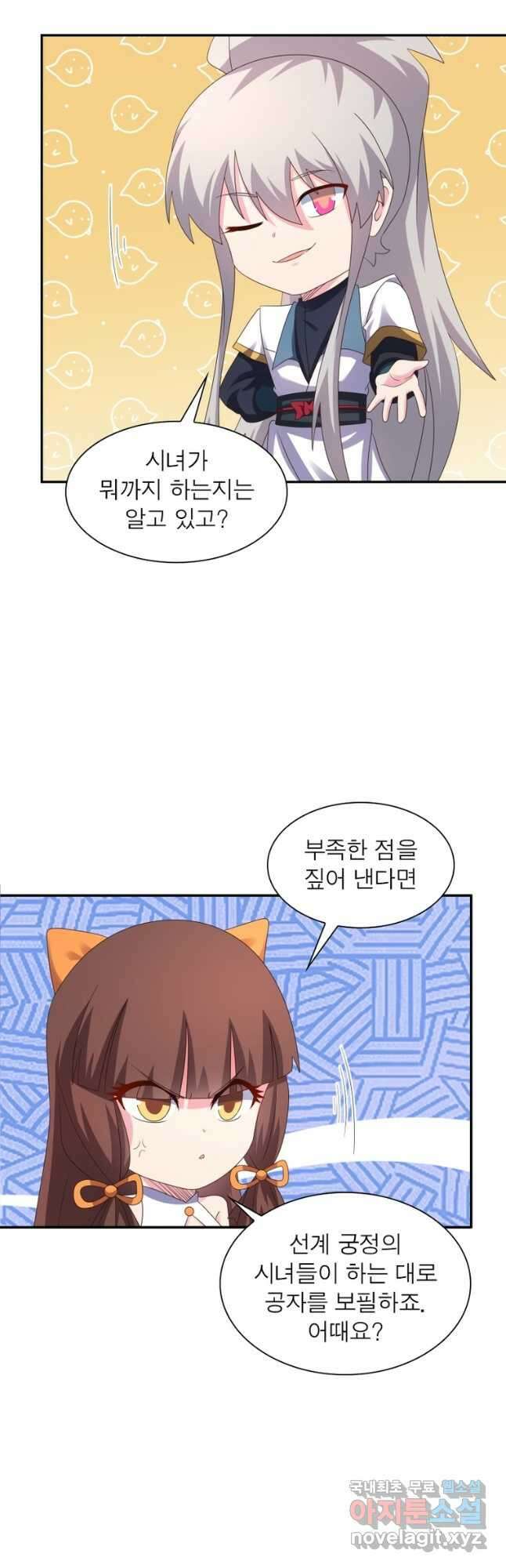 마황귀환록 226화 16