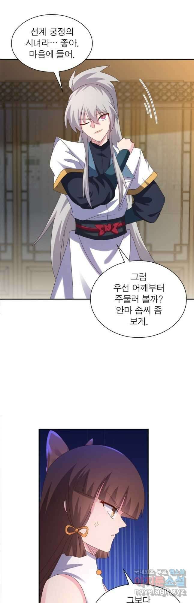 마황귀환록 226화 17