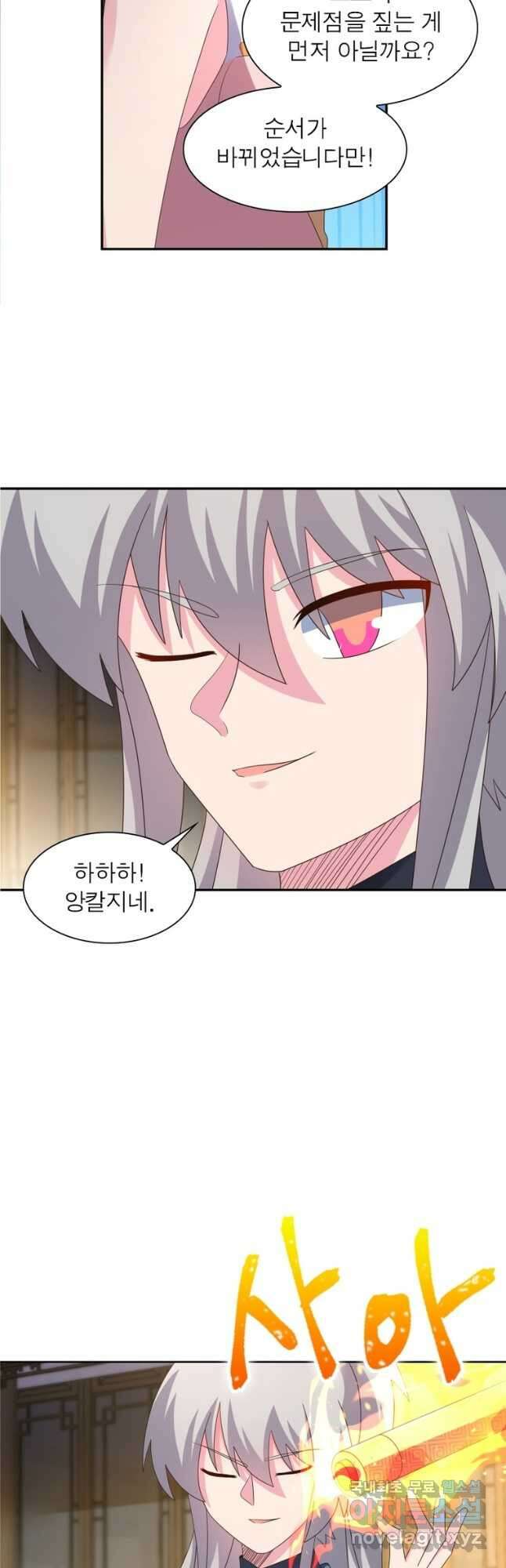 마황귀환록 226화 18