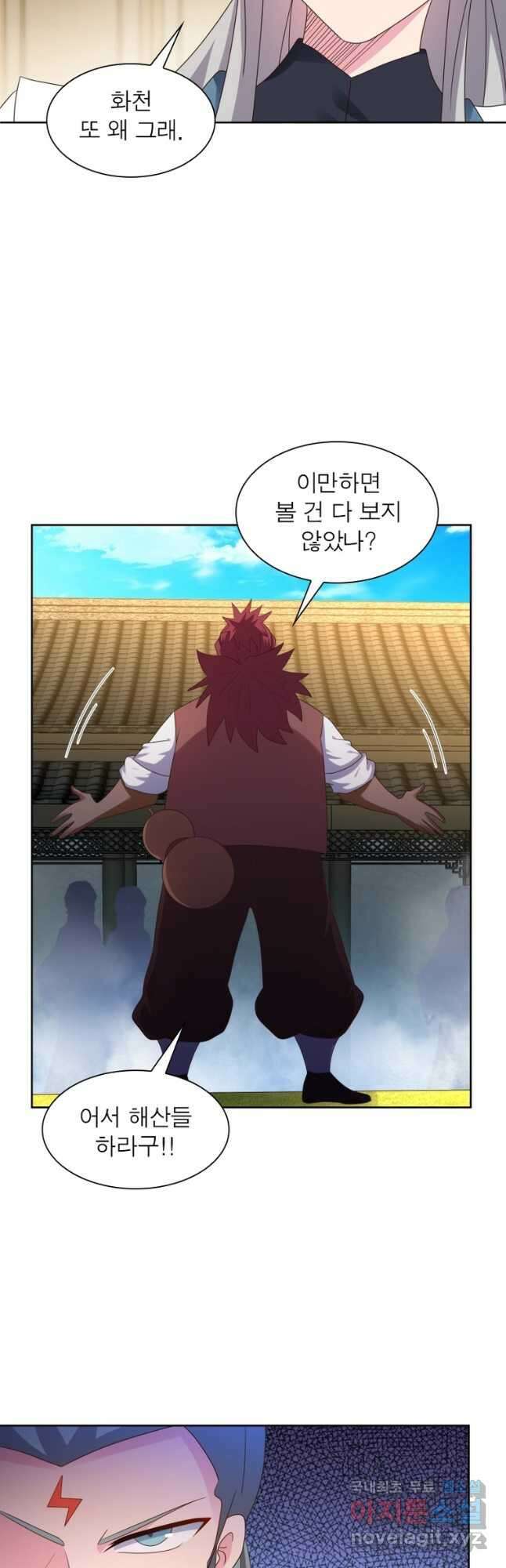 마황귀환록 226화 22