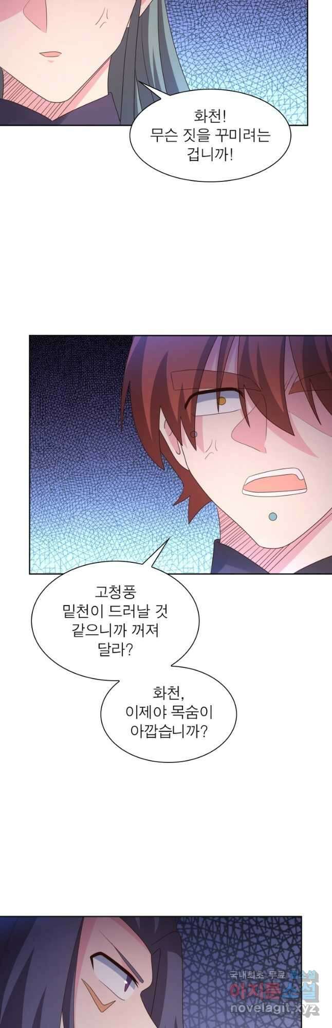 마황귀환록 226화 23