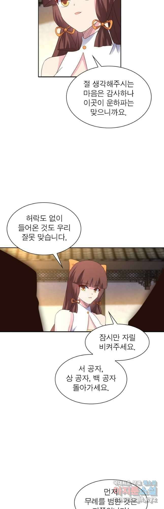 마황귀환록 226화 26