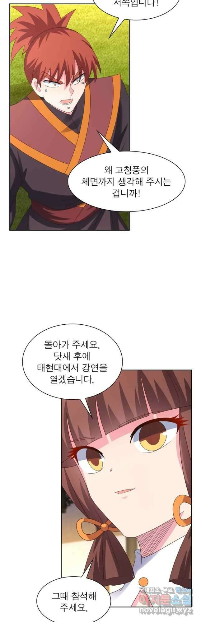 마황귀환록 226화 27
