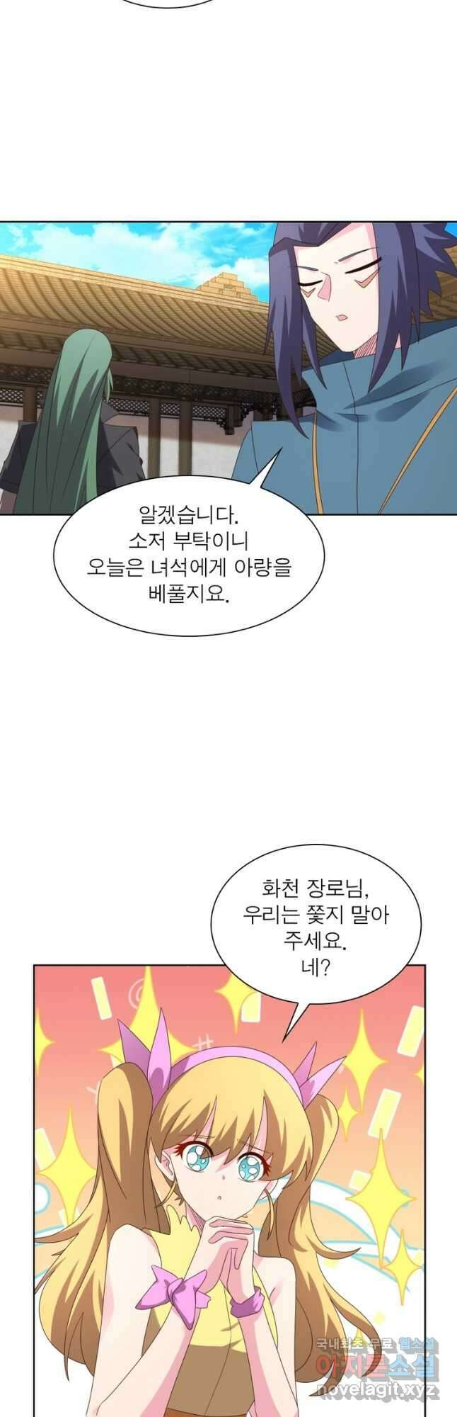 마황귀환록 226화 28