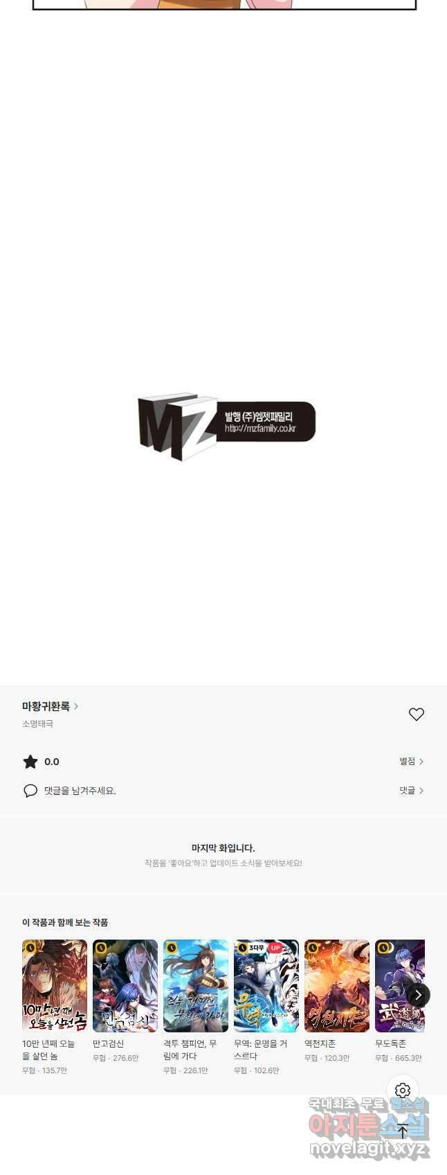 마황귀환록 226화 29