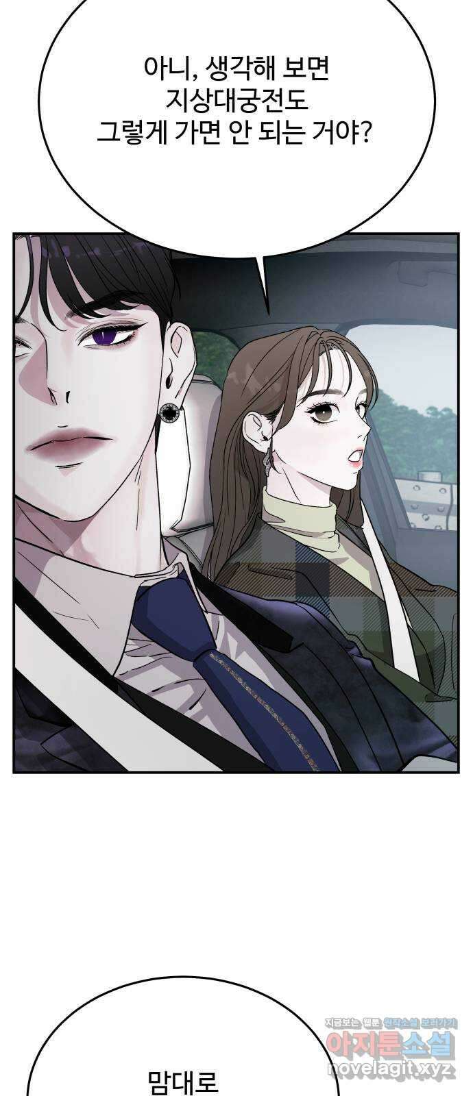 포 더 퀸덤 12화 권능복지원(1) 7