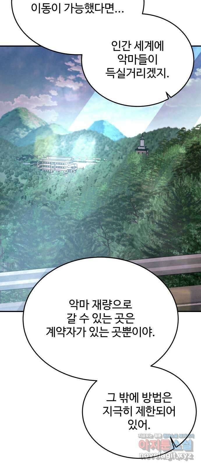 포 더 퀸덤 12화 권능복지원(1) 8