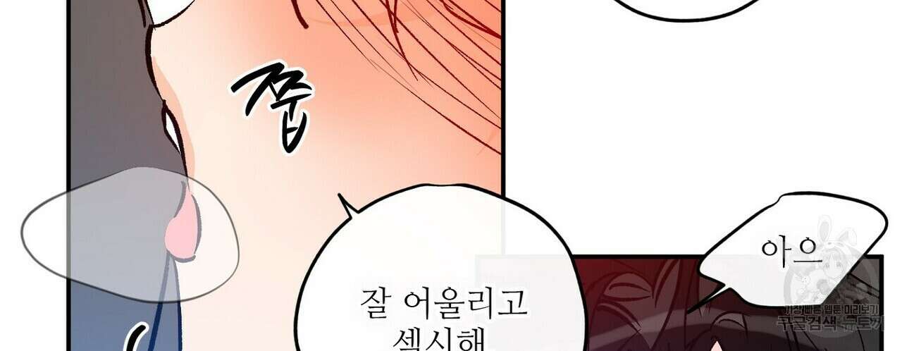 럭키 파라다이스 외전 9화 8