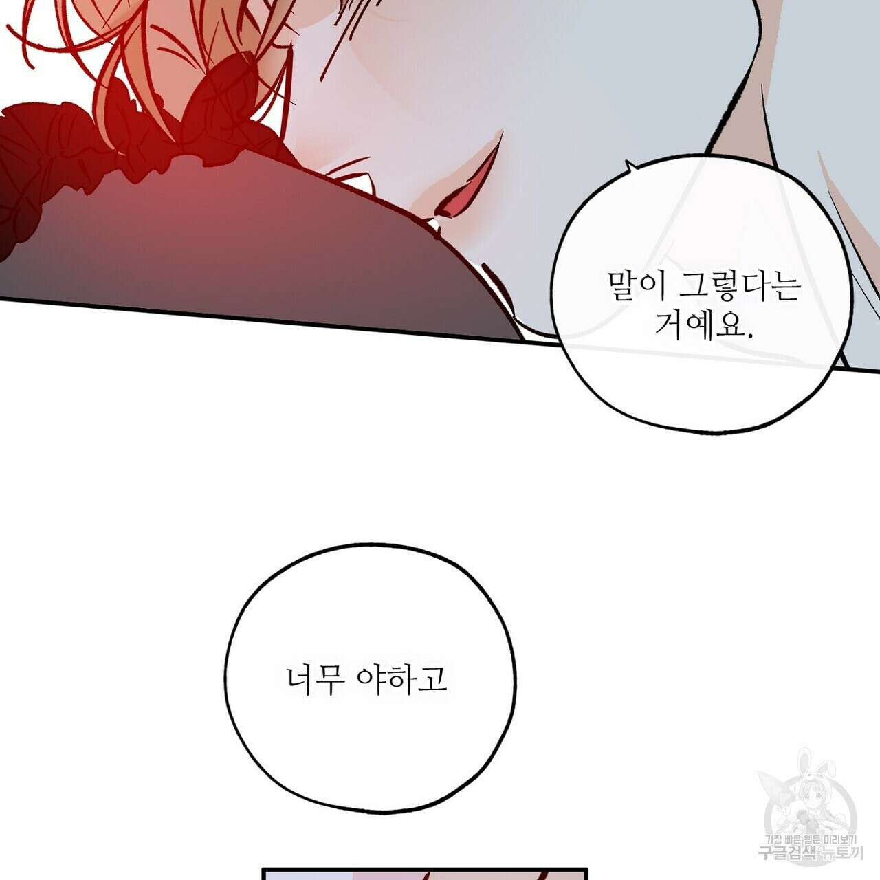 럭키 파라다이스 외전 9화 11