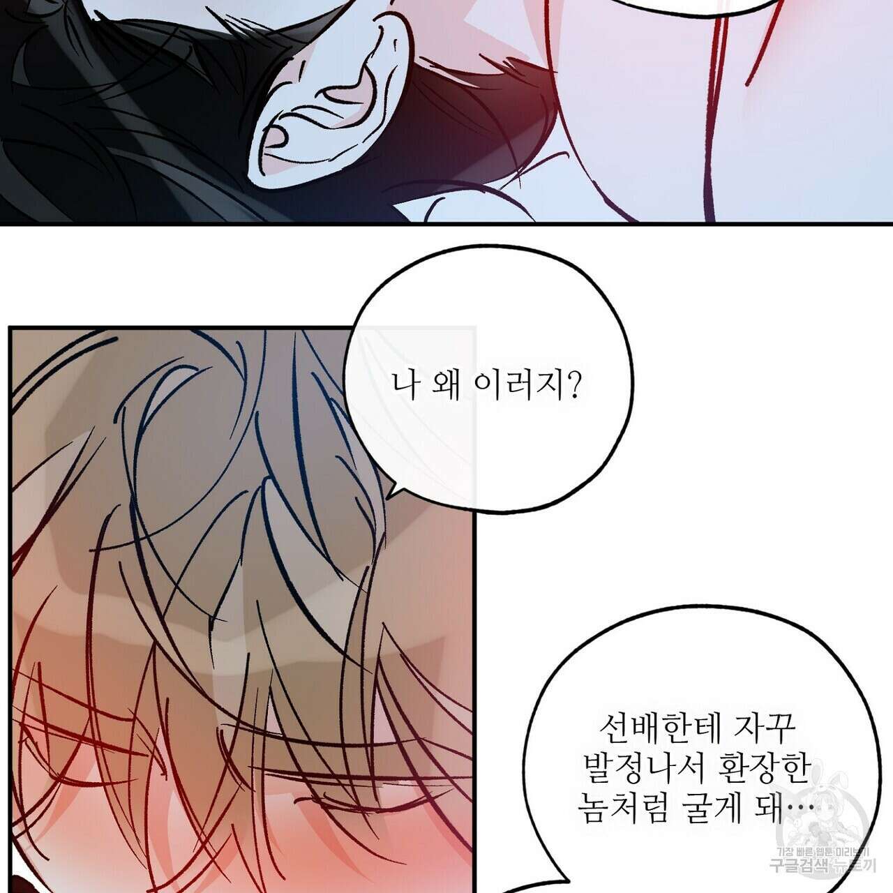 럭키 파라다이스 외전 9화 15
