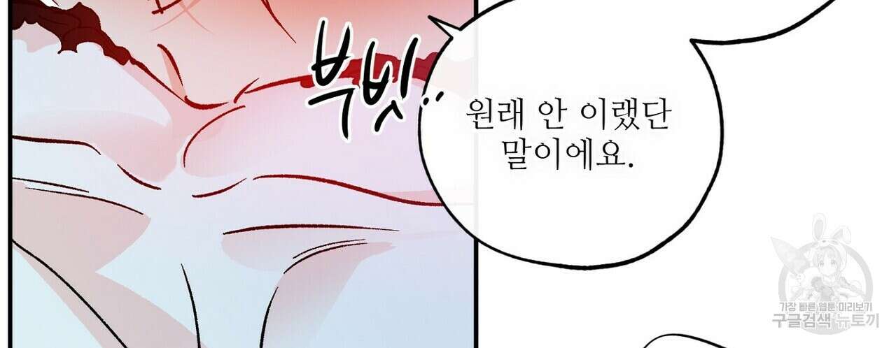 럭키 파라다이스 외전 9화 16