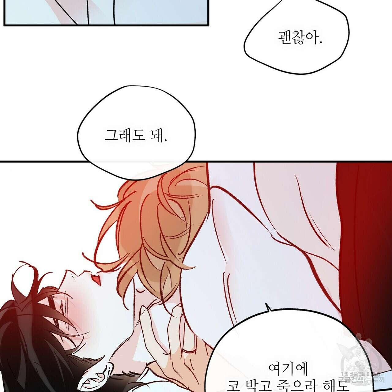 럭키 파라다이스 외전 9화 17