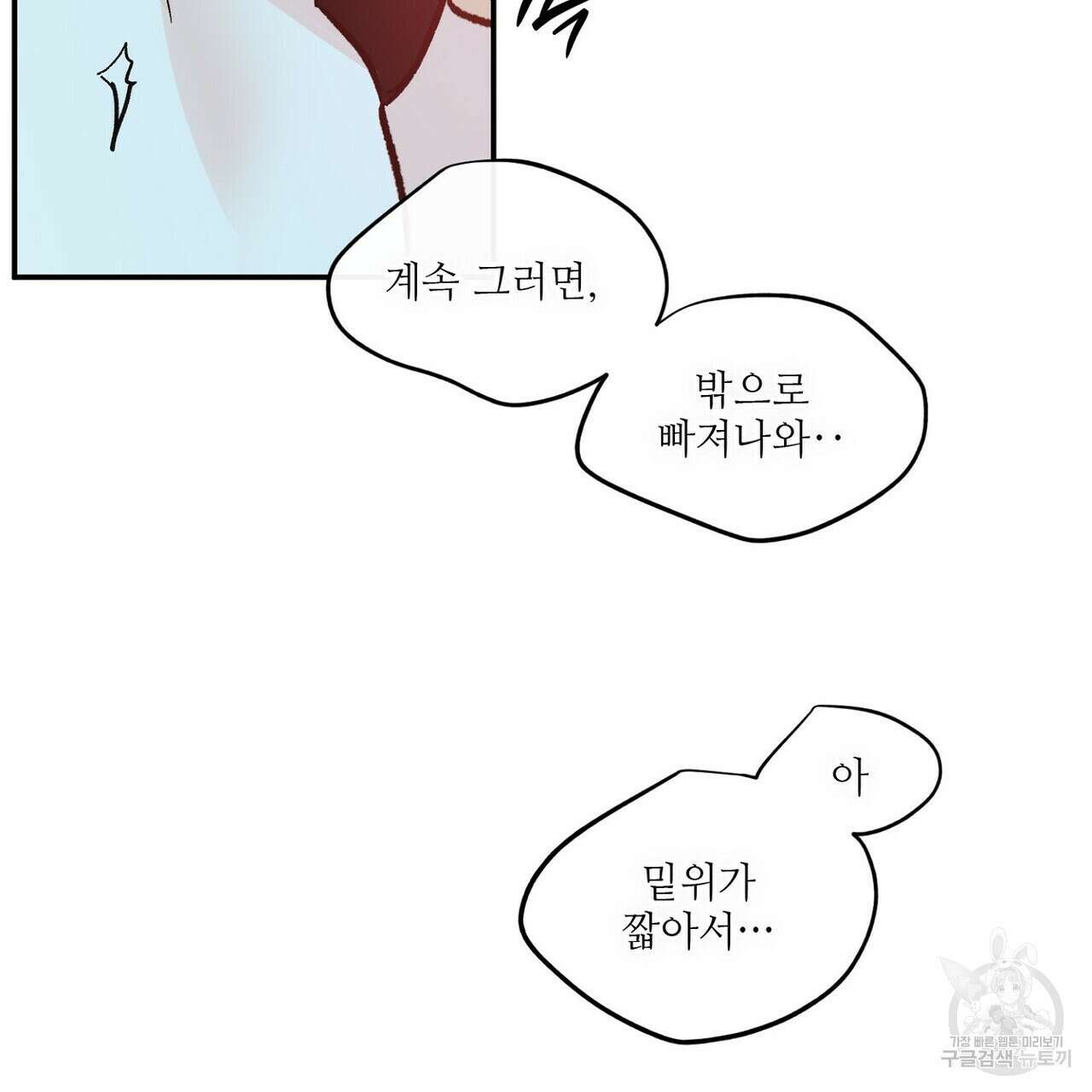 럭키 파라다이스 외전 9화 21