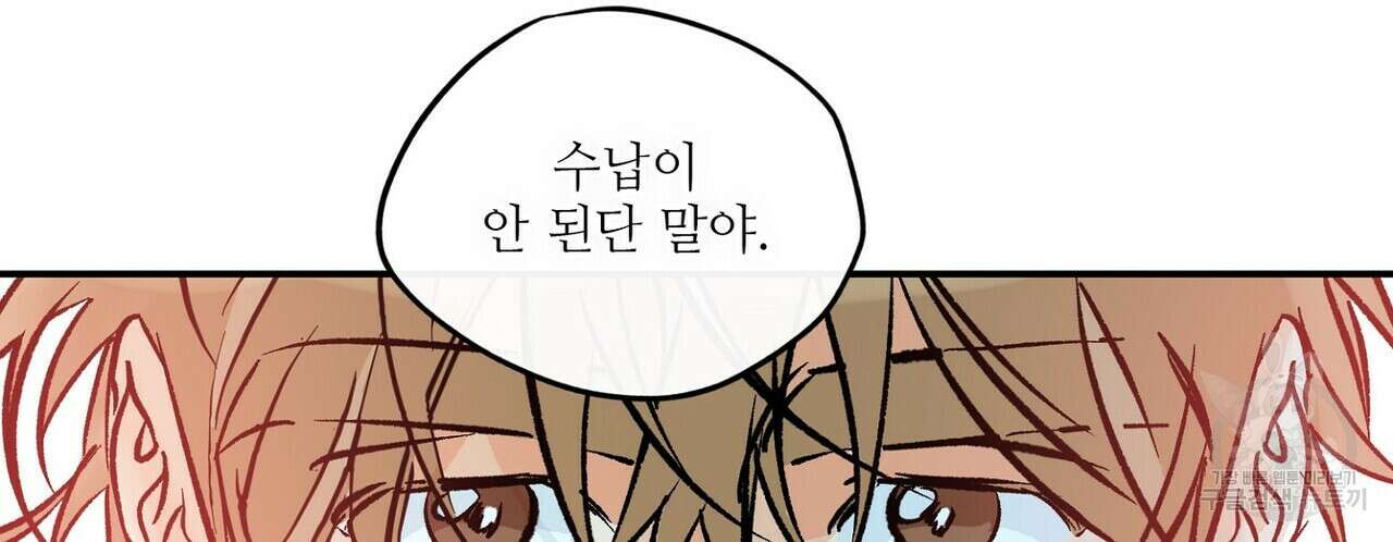 럭키 파라다이스 외전 9화 22