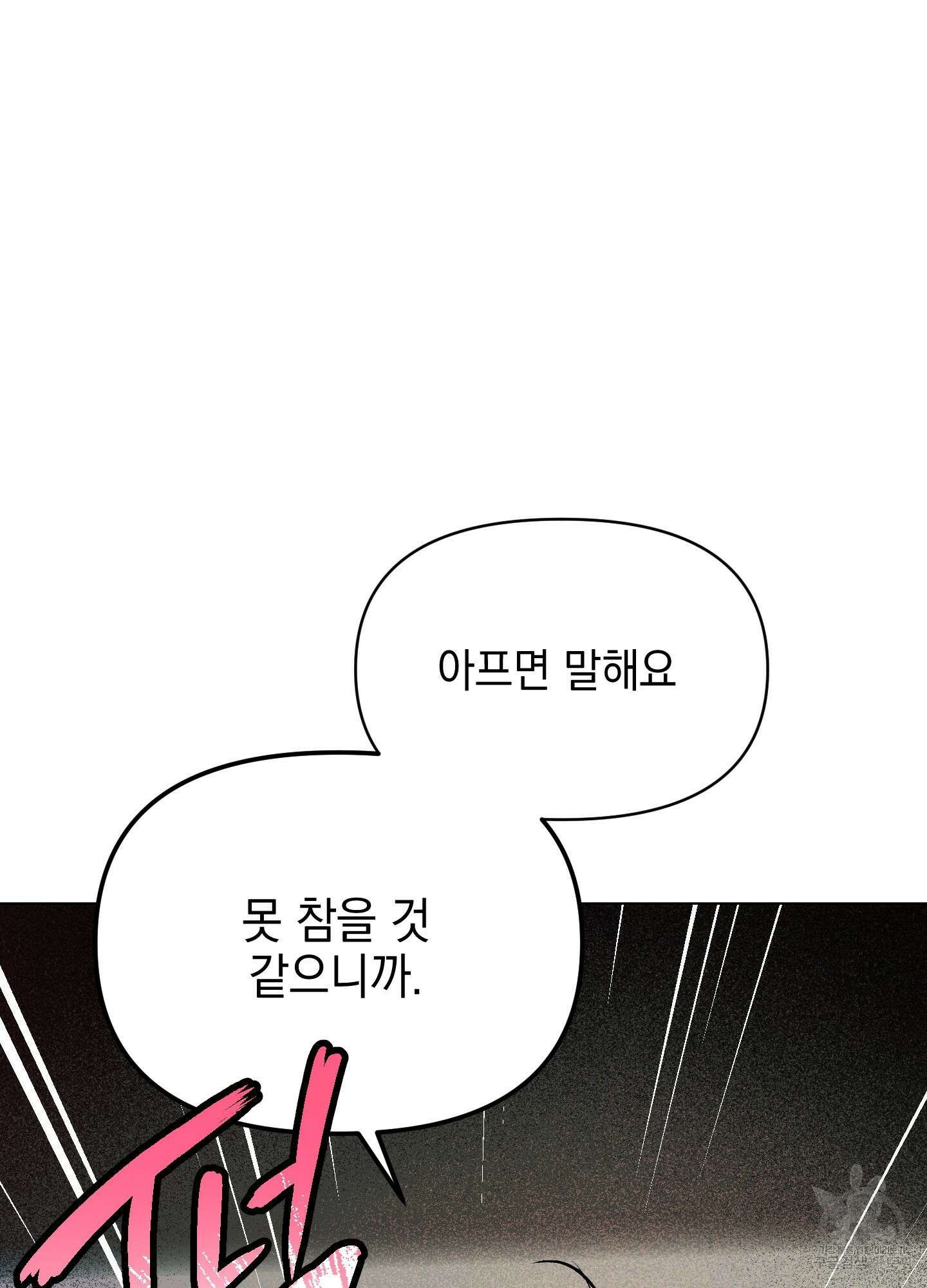 디파인 더 릴레이션십 43화 8