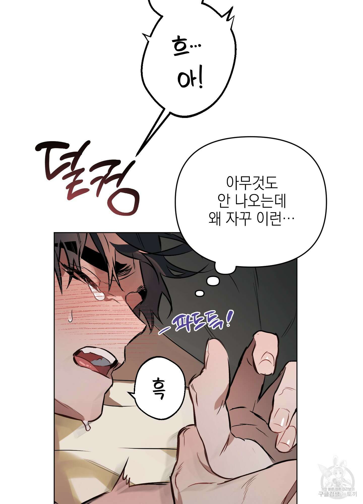 디파인 더 릴레이션십 43화 15