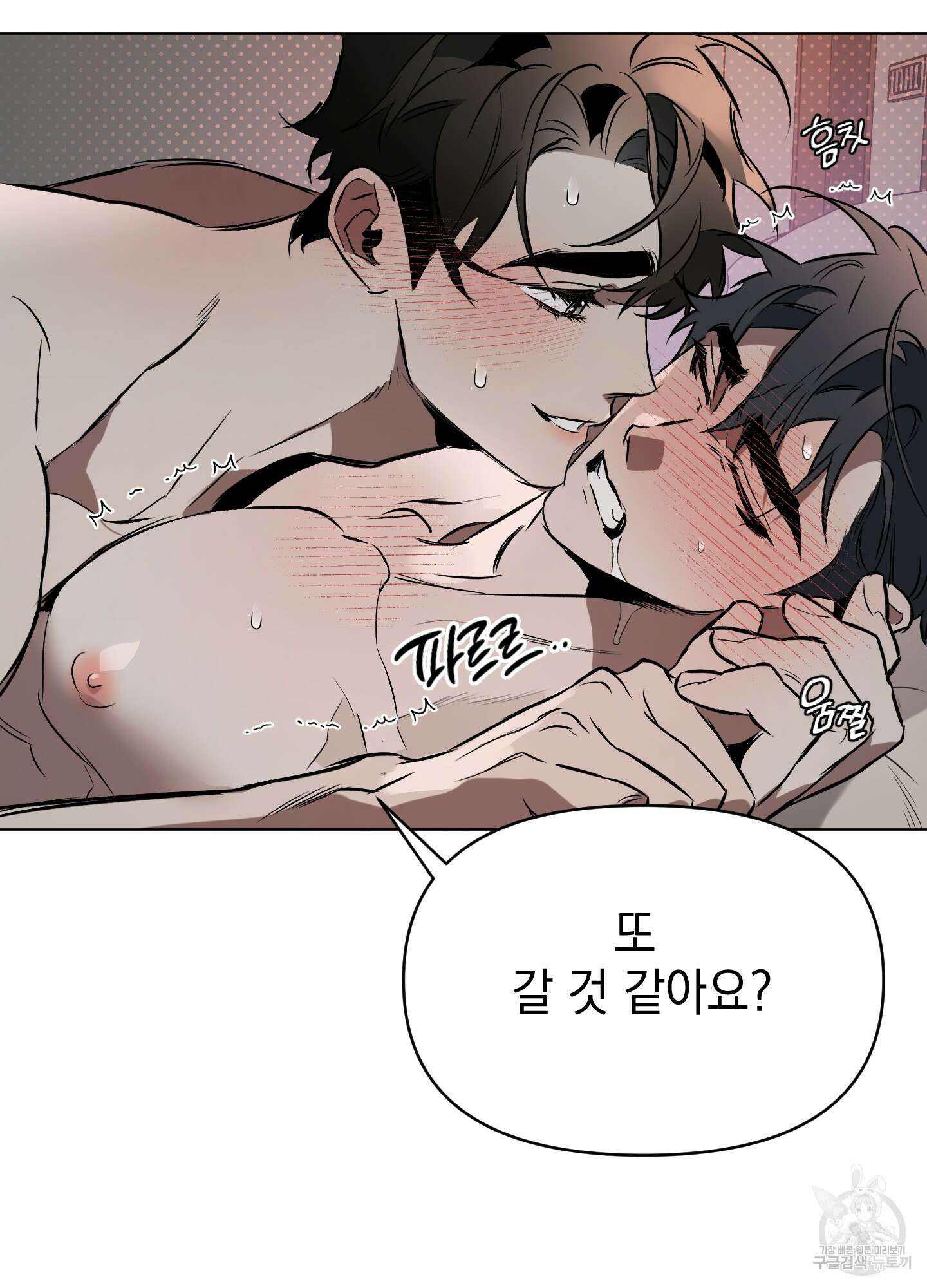 디파인 더 릴레이션십 43화 17