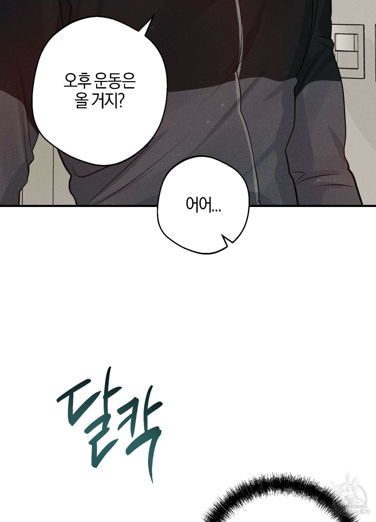 하이클리어 33화 19