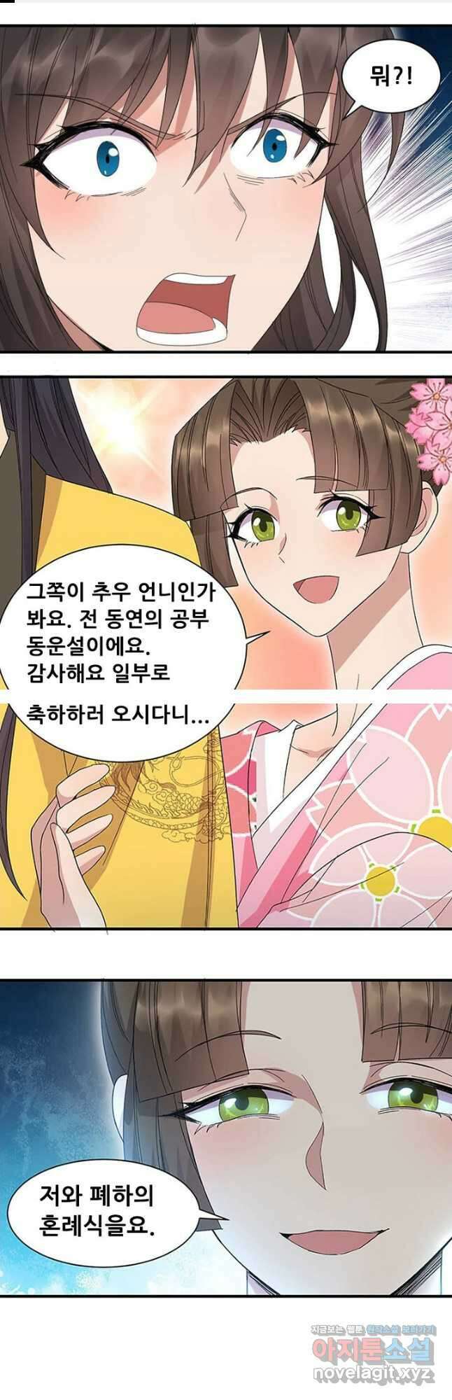 여걸의 귀환:261화 1
