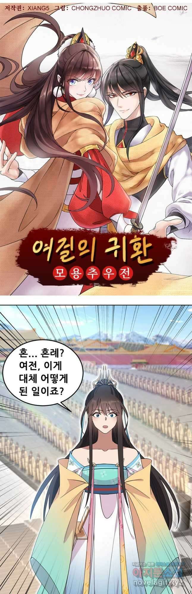 여걸의 귀환:261화 2
